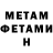 МЕТАМФЕТАМИН витя Nika Pakulova