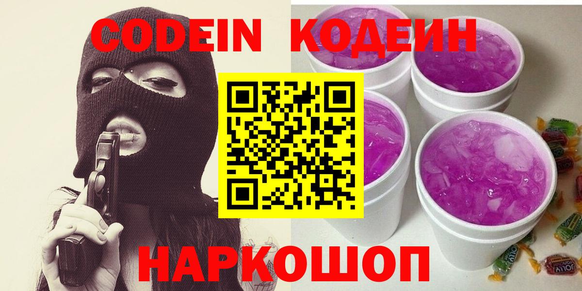 Кинель  Codein Purple Drank  где можно купить   Вход с VPN  Кодеиновый сироп Lean напиток Lean (лин) 