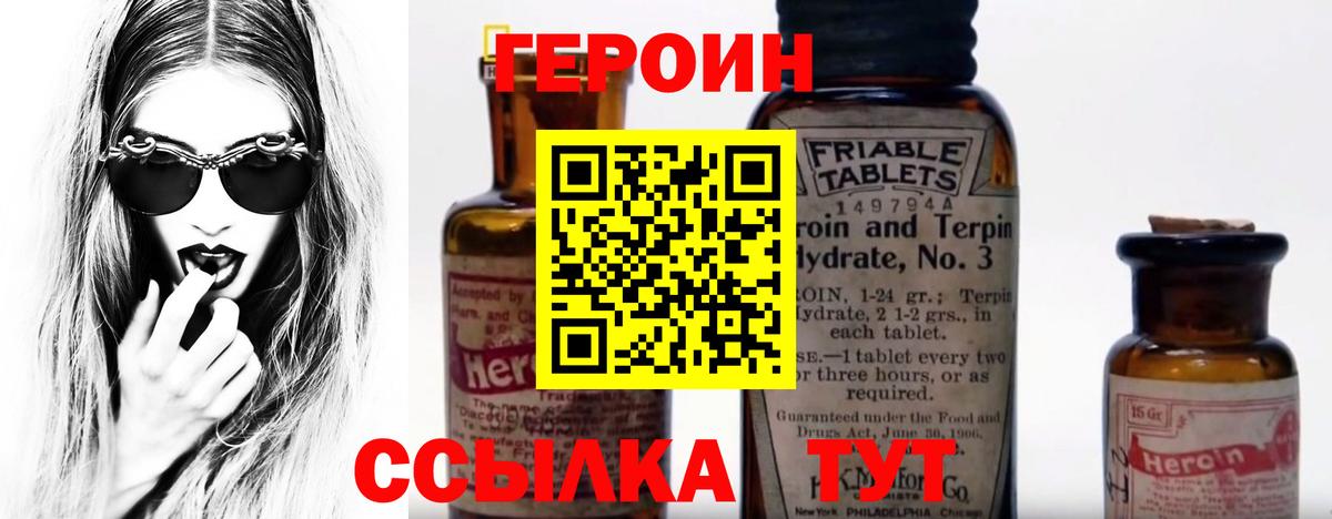 Героин белый  Вход с VPN  ГЕРОИН  Кинель 
