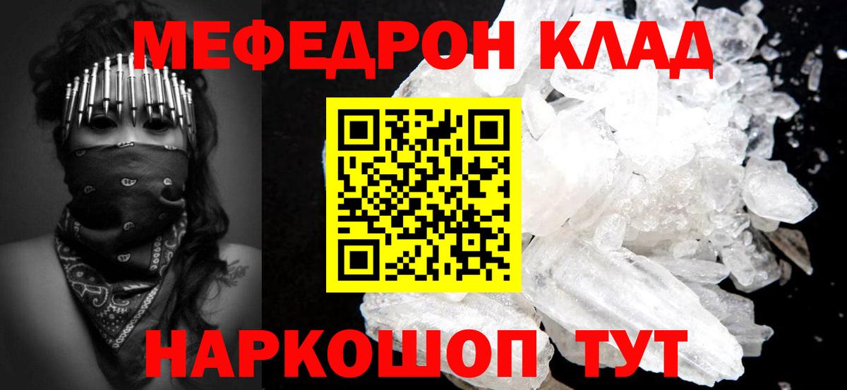 МЯУ-МЯУ mephedrone  Вход с VPN  МЕФ  Кинель  МЕФ кристаллы 