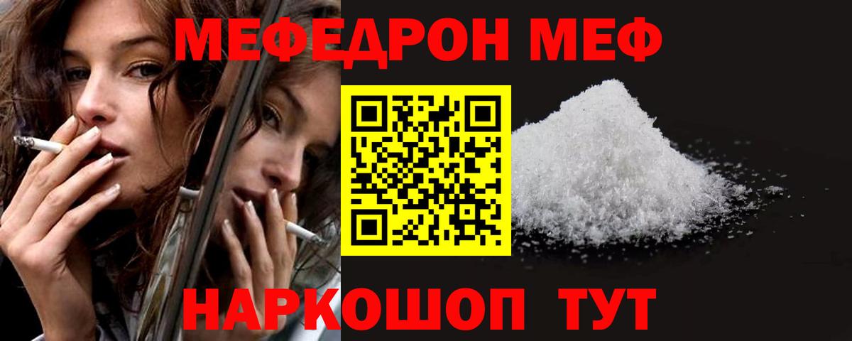 Меф  Кинель