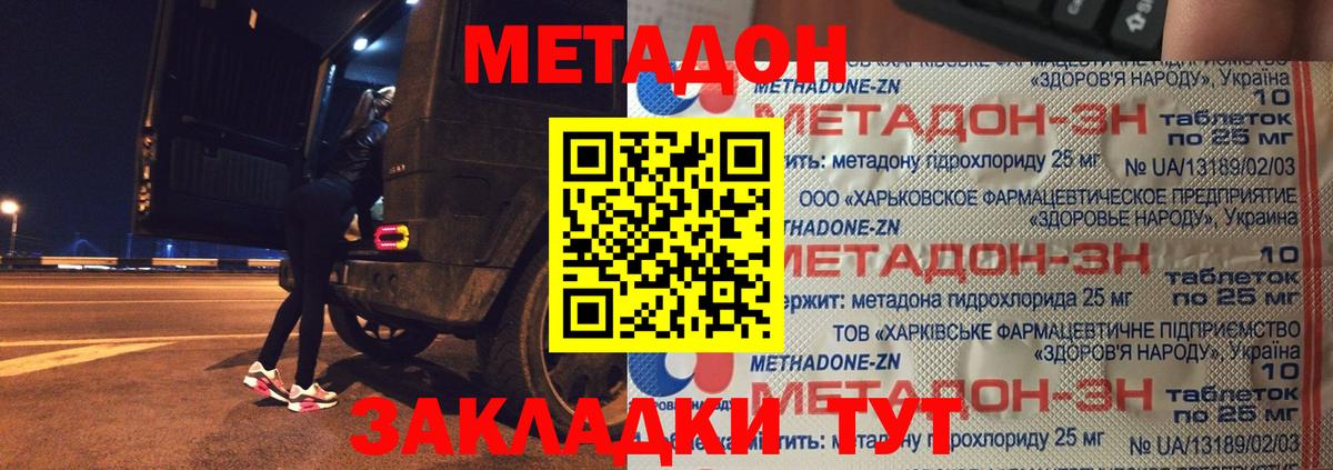 Метадон methadone Кинель