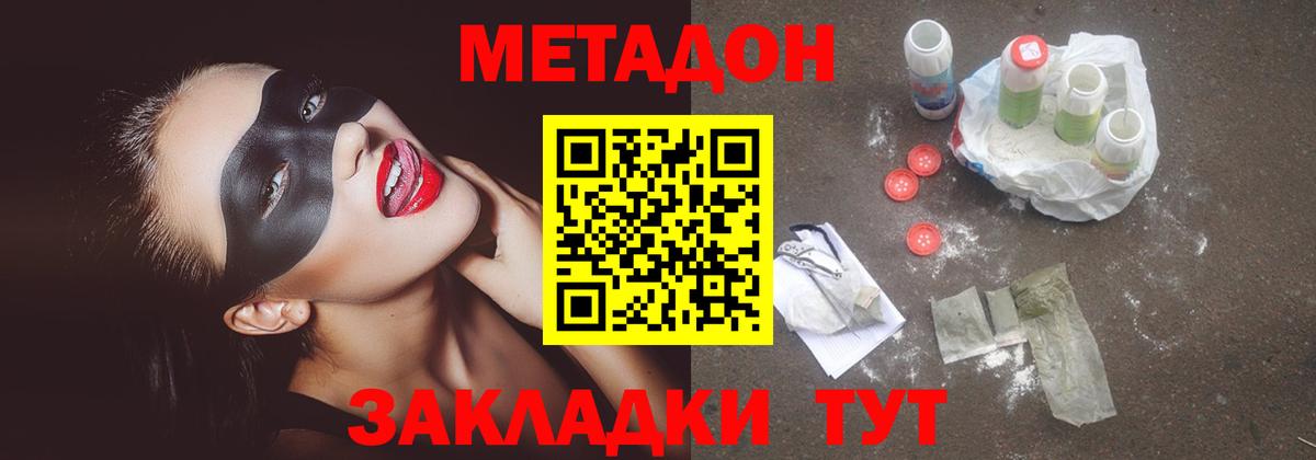 Кинель  Метадон белоснежный  МЕТАДОН methadone  Вход с VPN 